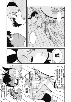 Page 8 of Natsuyasumi no Shukudai