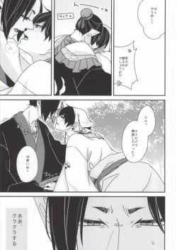 Page 7 of Kami-sama no Okiniiri