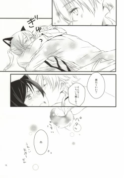 Page 12 of Inu Hajimemashita.