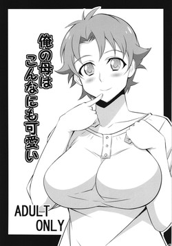 [Mattari House (Aitsu)] Ore no Haha wa Konna Nimo Kawaii! (Mattari Iroiro Soushuuhen) (Ore no Imouto ga Konna ni Kawaii Wake ga Nai) [English]