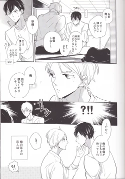 Page 12 of Senpai Kareshi to Sono Kouryaku.