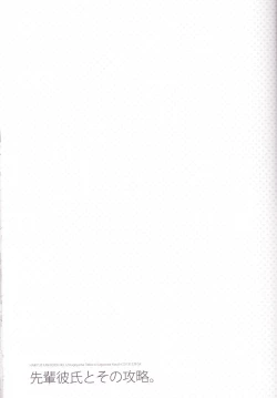 Page 28 of Senpai Kareshi to Sono Kouryaku.