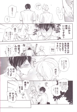 Page 54 of Senpai Kareshi to Sono Kouryaku.