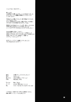 Page 21 of Mizugi Patche to XXX Shitai!!