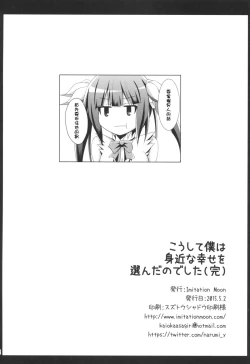 Page 22 of Koushite Boku wa Mijika na Shiawase o Eranda no deshita