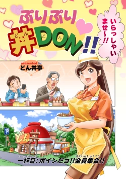 Page 1 of Puri Puri DON DON!! Ippaime "Boin dayo!! Zenin Shuugou!!"