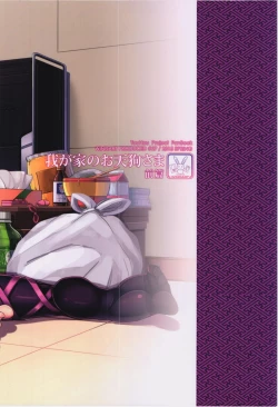 Page 2 of Wagaya no OtenguZenpen -