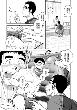 Page 10 of Nantoka Danshi Vol. 2 Dekachin Danshi