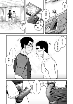 Page 14 of Nantoka Danshi Vol. 2 Dekachin Danshi