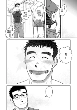Page 27 of Nantoka Danshi Vol. 2 Dekachin Danshi