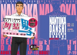 Page 32 of Nantoka Danshi Vol. 2 Dekachin Danshi