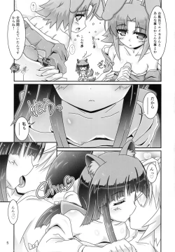 Page 5 of Kanata-san to Issho