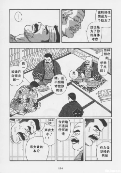 Page 135 of ShiroganeHana The Silver Flower vol.1