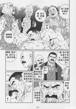 Page 142 of ShiroganeHana The Silver Flower vol.1