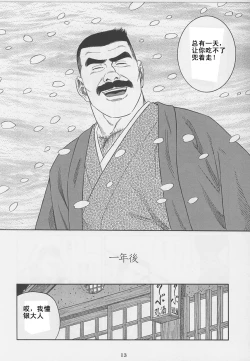 Page 15 of ShiroganeHana The Silver Flower vol.1