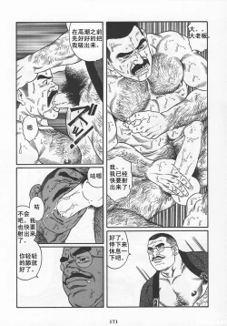 Page 172 of ShiroganeHana The Silver Flower vol.1