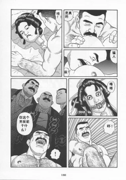 Page 189 of ShiroganeHana The Silver Flower vol.1