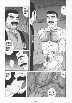 Page 200 of ShiroganeHana The Silver Flower vol.1