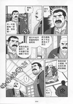 Page 211 of ShiroganeHana The Silver Flower vol.1