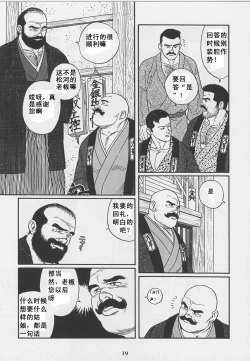 Page 21 of ShiroganeHana The Silver Flower vol.1