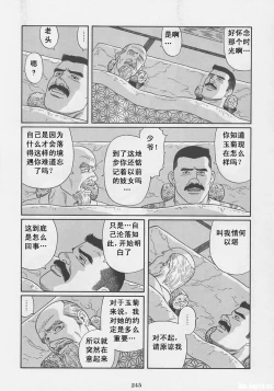 Page 246 of ShiroganeHana The Silver Flower vol.1