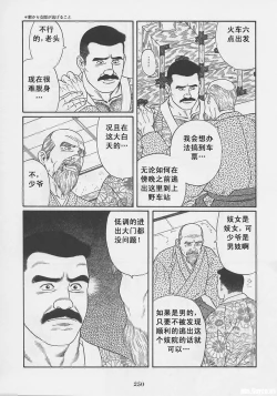 Page 251 of ShiroganeHana The Silver Flower vol.1