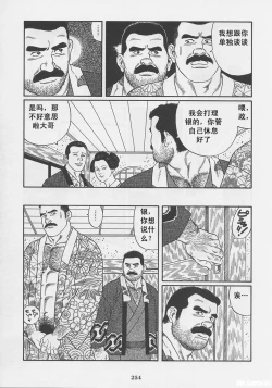 Page 255 of ShiroganeHana The Silver Flower vol.1