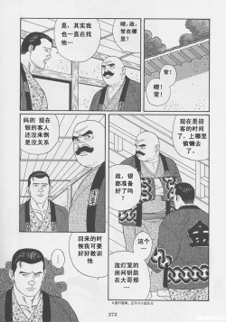 Page 273 of ShiroganeHana The Silver Flower vol.1