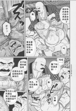 Page 35 of ShiroganeHana The Silver Flower vol.1