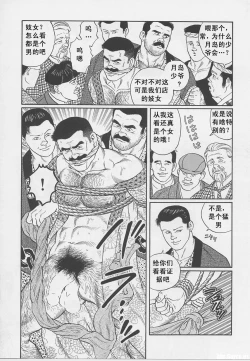 Page 38 of ShiroganeHana The Silver Flower vol.1