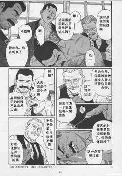 Page 43 of ShiroganeHana The Silver Flower vol.1