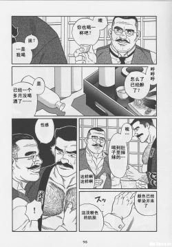 Page 96 of ShiroganeHana The Silver Flower vol.1