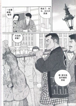 Page 102 of ShiroganeHana The Silver Flower vol.2