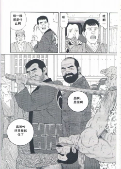 Page 103 of ShiroganeHana The Silver Flower vol.2