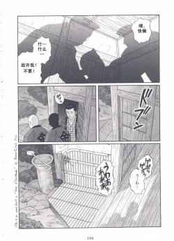 Page 135 of ShiroganeHana The Silver Flower vol.2