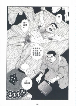 Page 152 of ShiroganeHana The Silver Flower vol.2