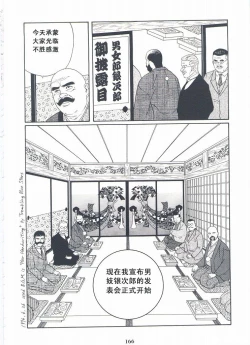 Page 167 of ShiroganeHana The Silver Flower vol.2