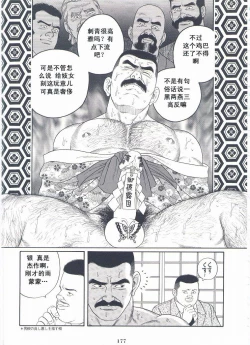 Page 178 of ShiroganeHana The Silver Flower vol.2