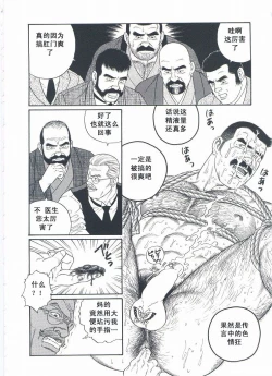 Page 193 of ShiroganeHana The Silver Flower vol.2