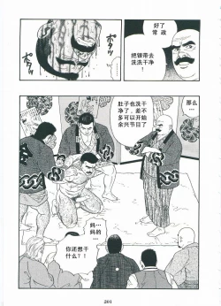 Page 202 of ShiroganeHana The Silver Flower vol.2