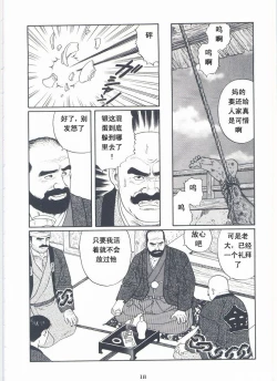 Page 20 of ShiroganeHana The Silver Flower vol.2