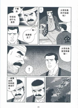 Page 23 of ShiroganeHana The Silver Flower vol.2