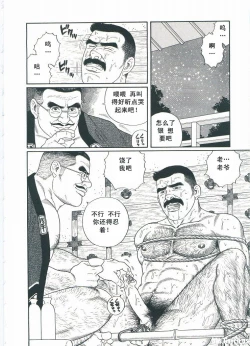 Page 241 of ShiroganeHana The Silver Flower vol.2