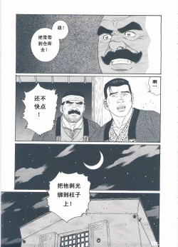 Page 25 of ShiroganeHana The Silver Flower vol.2