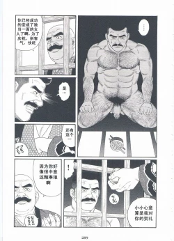 Page 290 of ShiroganeHana The Silver Flower vol.2