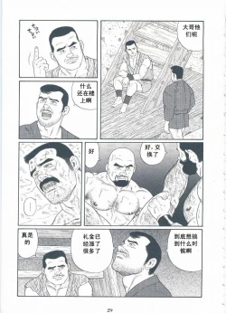 Page 31 of ShiroganeHana The Silver Flower vol.2