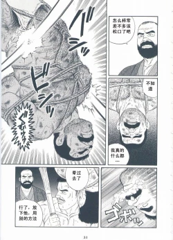 Page 33 of ShiroganeHana The Silver Flower vol.2