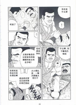 Page 46 of ShiroganeHana The Silver Flower vol.2