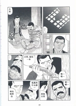 Page 52 of ShiroganeHana The Silver Flower vol.2