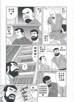 Page 59 of ShiroganeHana The Silver Flower vol.2